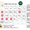 9月の日替わり弁当メニューのご案内