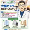 教えてしばじ先生‼️大腸カメラの服装どうしたらいいの【京都市南区胃カメラ大腸カメラ内視鏡しばじクリニック】