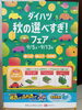 もれなくどれかひとつプレゼント！(^▽^)/「ダイハツ 秋の選べすぎ！フェア開催のお知らせ」