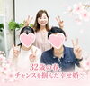 成婚報告「３２歳の春、チャンスを掴んだ幸せ婚！」