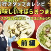 YouTubeお料理動画｜火も包丁も使わないずぼらおつまみ！クリームチーズの塩昆布和え