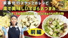 クリームチーズの塩昆布和え＆タコときゅうりの酢の物「YouTubeお料理動画｜火も包丁も使わないずぼらおつまみ！クリームチーズの塩昆布和え」