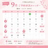 北斗市の整体・エステHATO｜9月の予約枠が埋まってきています📅