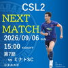 2026年度千葉県社会人サッカーリーグ2部 第7節