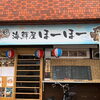 海鮮屋ほーほー様の1周年記念！忠孝酒造様を迎えて泡盛試飲会を開催