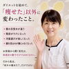 「痩せた」以外にもある、お客様のうれしい変化