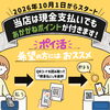 現金払いでのあかがねポイント付与にご協力いただける加盟店様を募集します📱✨