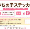 うちの子グッズとパラコードアイテムのご案内