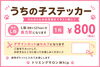 「うちの子グッズとパラコードアイテムのご案内」