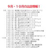 ９月・１０月のイベント情報＠千葉県市川市のクラフトビール工場