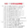 ９月・１０月のイベント情報＠千葉県市川市のクラフトビール工場