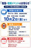 「9月・10月の学習予定と地域イベント、休校日のお知らせ」