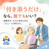 【豊明市】ここサポ隊が学び続ける理由