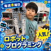 楽しみながら身につく！ロボットプログラミングの学び