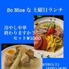 9月5日（土）限定ランチ｜終わりの始まり