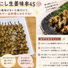 あかにし生姜味串4Sのご紹介🐚✨【観音寺市＊業務用食品＊食品卸業】