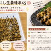 あかにし生姜味串4Sのご紹介🐚✨【観音寺市＊業務用食品＊食品卸業】