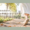 9月、歩くと足が痛くなる前に