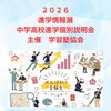 2026進学情報展！【福島区吉野/塾】