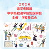 2026進学情報展！【福島区吉野/塾】