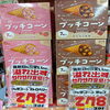ご家族のおやつ探しに♪ストロベリーとチョコのお菓子売り場をご紹介！