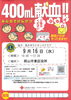 「【西大寺を献血の街に！】9/16(水) 岡山市東区役所で400mL献血実施＆プレゼント情報！」
