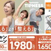 秋応援キャンペーン！当月・翌月会費がおトクにスタート