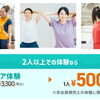 お友達やご家族と一緒に！フィットネスクラブのペア体験キャンペーン