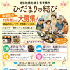 利用者さん大募集。自分のペースで始める、ひだまりの結びでの一歩