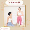 【スポーツの秋🍁】「何か始めたい…でも部屋から出るのすら面倒」と思っていませんか？