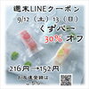 週末お得クーポン配信中 【伊那市のお土産、ケーキ、スイーツといえばちいずくっきい】