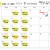 9月の営業日のお知らせ