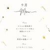 ☆野菜リストランテの９月メニュー