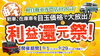 2026.9-利益還元祭「【利益還元祭🎉】開催‼️💨」
