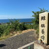 9月4日【長嶋の今日の一言～日々是好日～】№1434