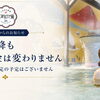 喜助の湯、10月以降も入浴料金を据え置き