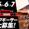 愛媛を沸かせ！サウナフェス2027にて全国からアウフギーサーを大募集