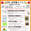【玉芳庵 / 玉泉院】 10月のイベント