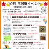 【玉芳庵 / 玉泉院】 10月のイベント