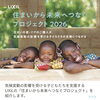 住まいから未来へつなぐプロジェクト2026のお知らせ