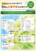 「毎月の工事のお知らせ」
