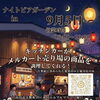 ９/５（土）のイベント情報＠千葉県市川市のクラフトビール工場