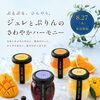 本日ジュレ・ジュレぷりん販売中🎵