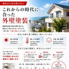 暑さや紫外線から住まいを守る遮熱塗装という選択