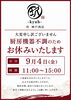 「臨時休業のお知らせ」