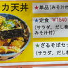 ヤリイカ天丼、本日から復活します