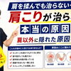 【ガチガチの肩】肩こりが治らない本当の原因とは？肩以外に隠れた原因を解説【松江・出雲・米子・整体・根本改善】