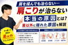 肩こりの原因「【ガチガチの肩】肩こりが治らない本当の原因とは？肩以外に隠れた原因を解説【松江・出雲・米子・整体・根本改善】」