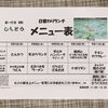 7日からの日替わりメニュー