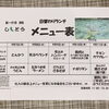 7日からの日替わりメニュー